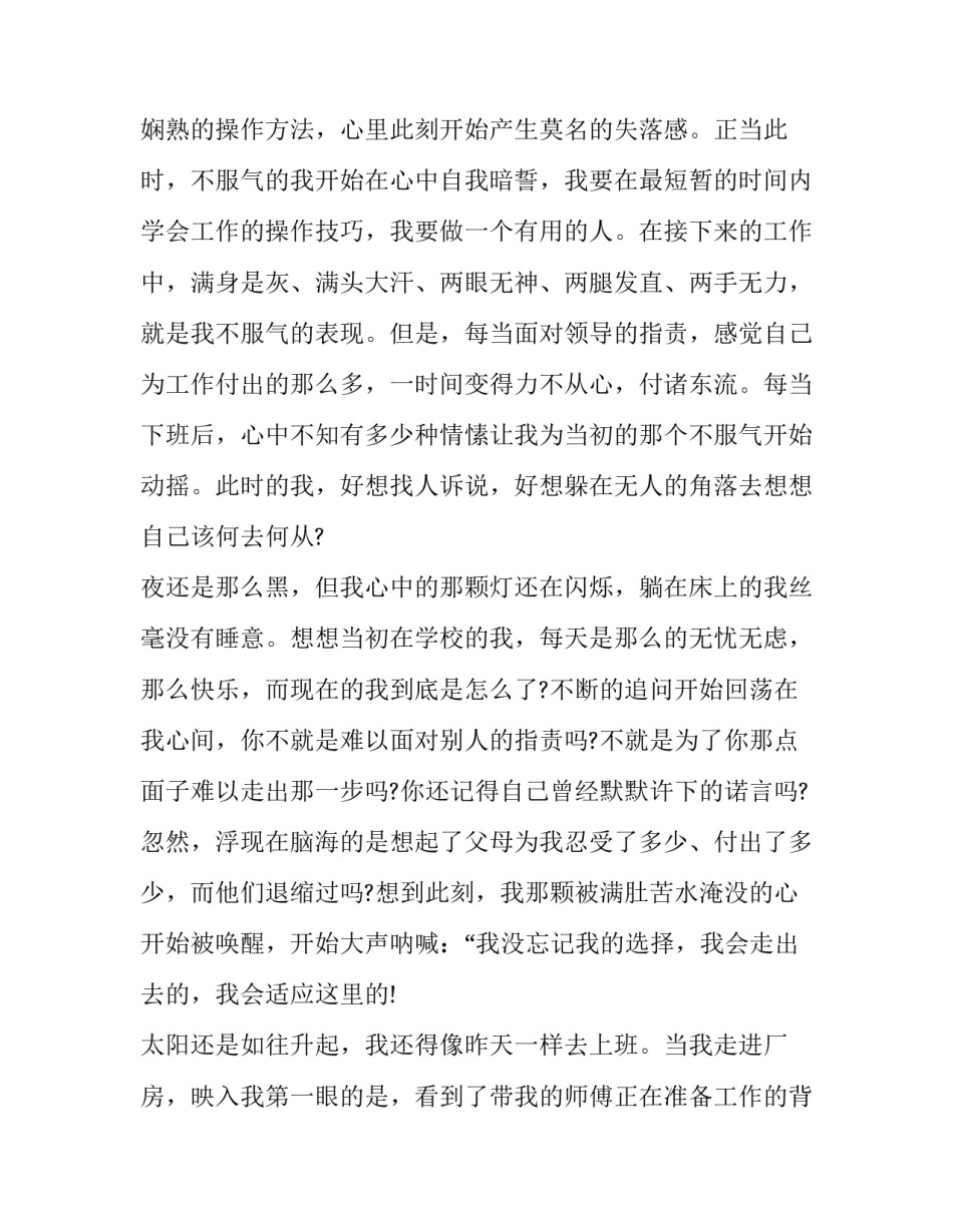 最新大学生的暑假实践报告(十二篇)_第3页