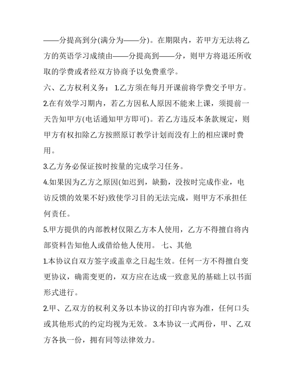 技术培训协议合同(精选7篇)_第2页