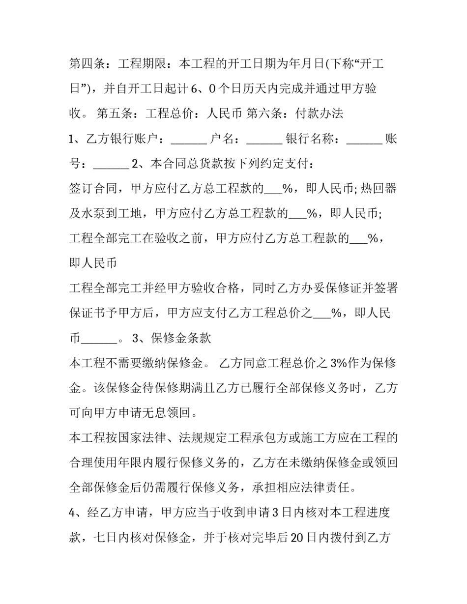 空调安装安全协议书简单 空调安装协议书(三篇)_第2页