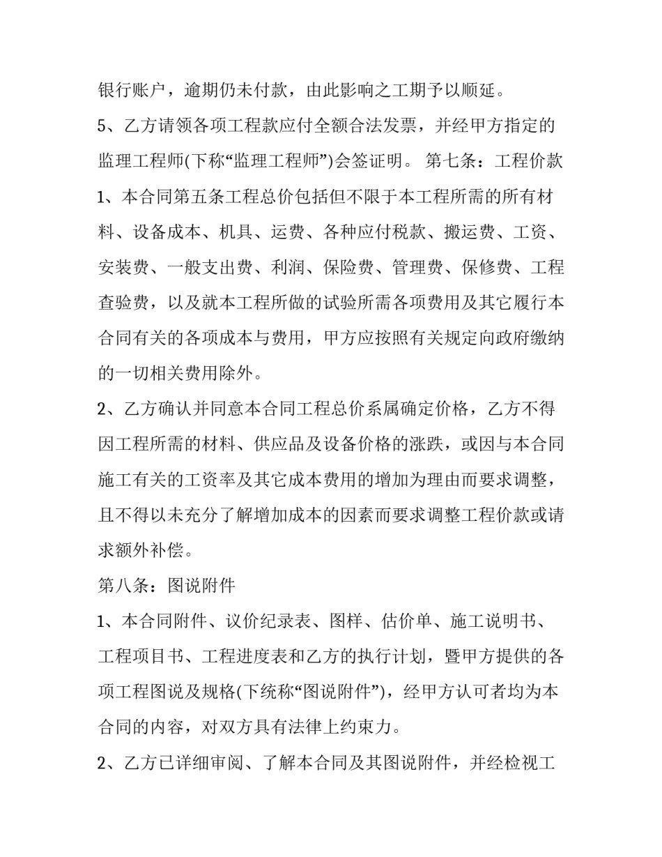 空调安装安全协议书简单 空调安装协议书(三篇)_第3页