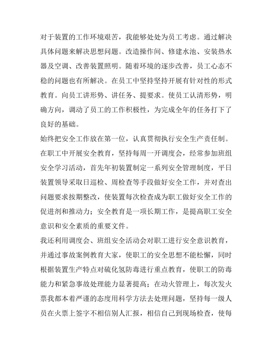 2023年车间副主任个人工作总结 2023年车间主任工作总结2023年计划(3篇)_第2页