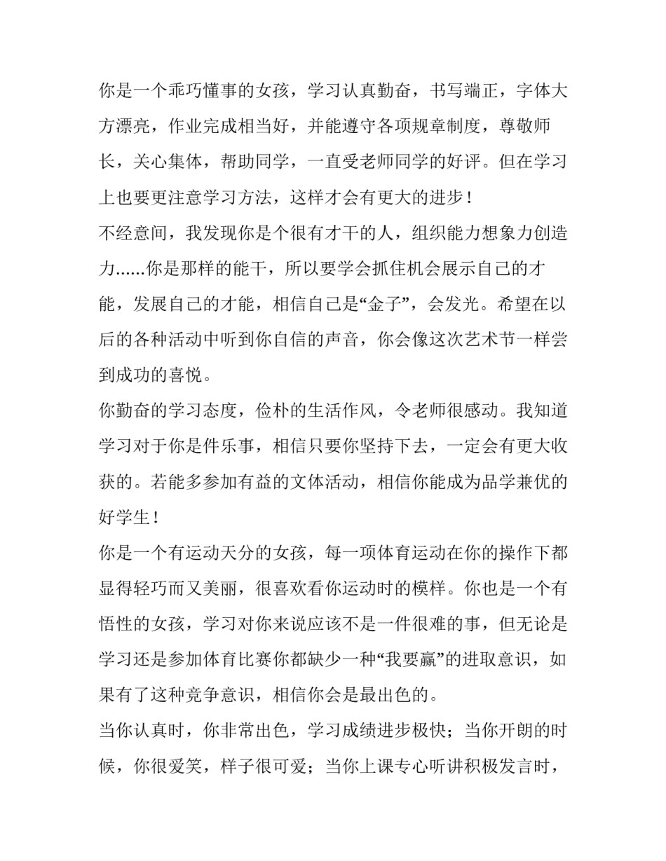 中学生励志故事演讲稿简短 初中生励志故事演讲稿(八篇)_第2页