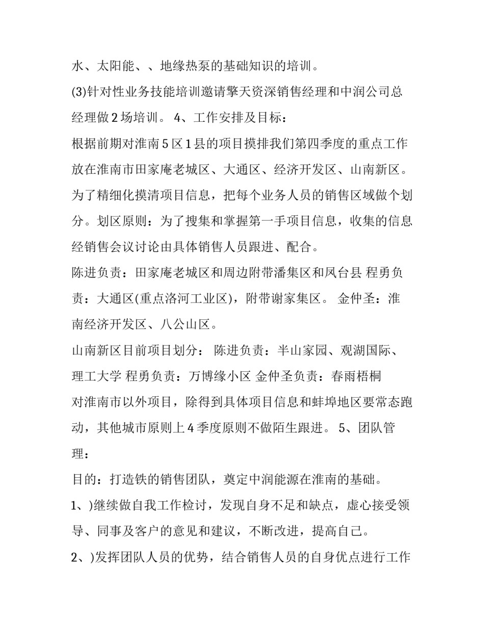 2023年业务员季度工作计划网(精选7篇)_第2页