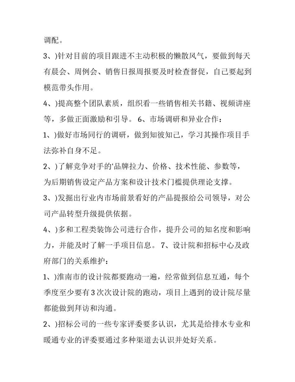 2023年业务员季度工作计划网(精选7篇)_第3页