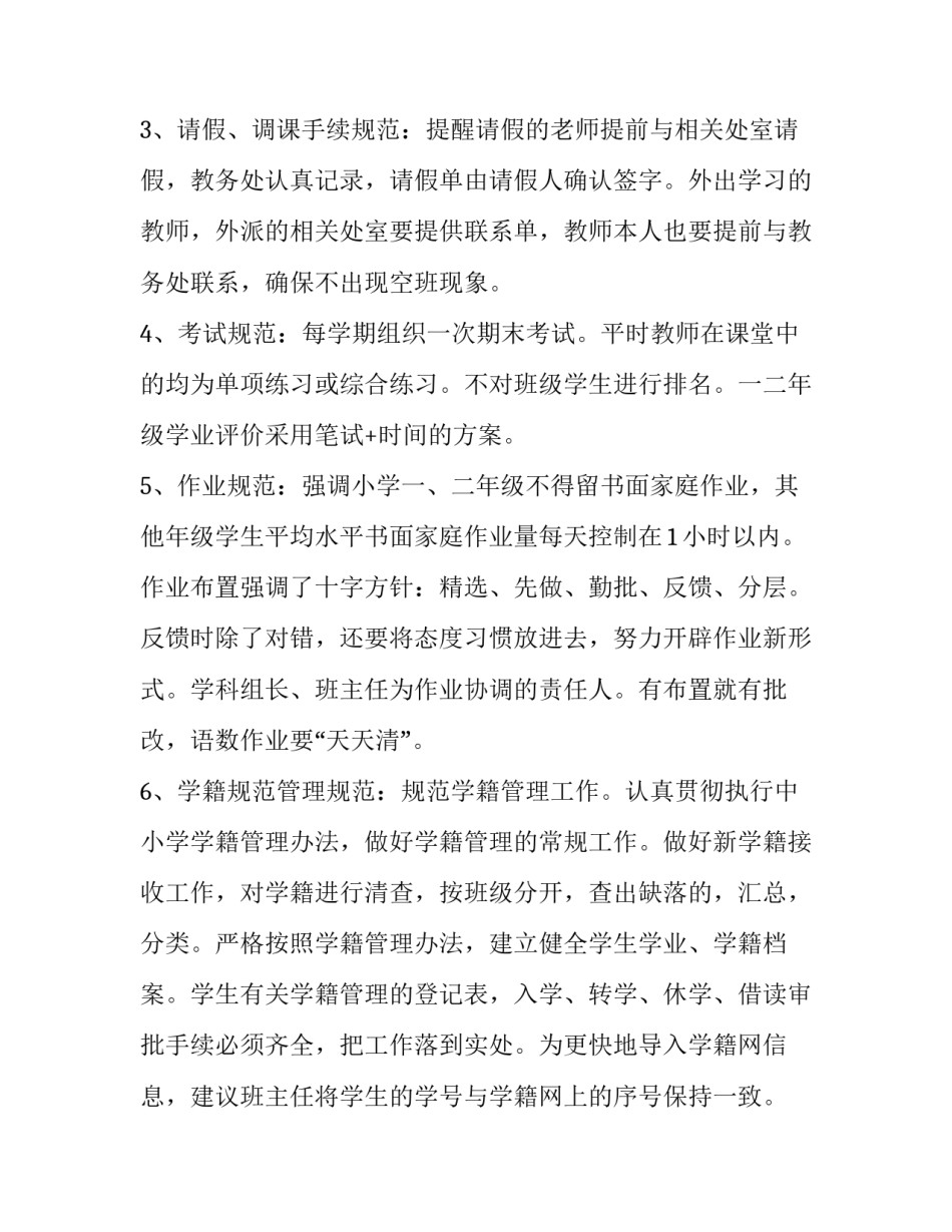 教务主任述职报告标题 教务主任述职报告标题大全(7篇)_第2页