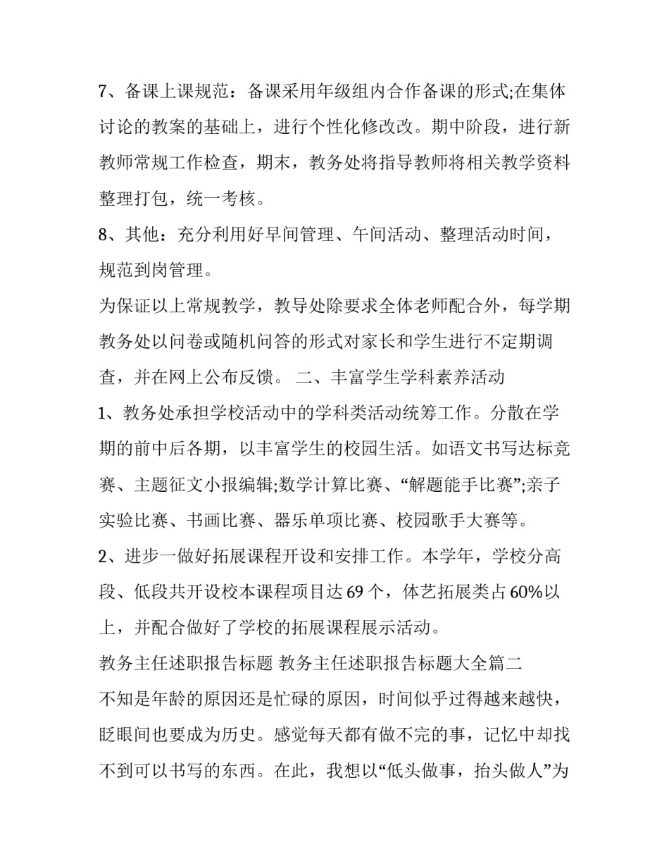 教务主任述职报告标题 教务主任述职报告标题大全(7篇)_第3页