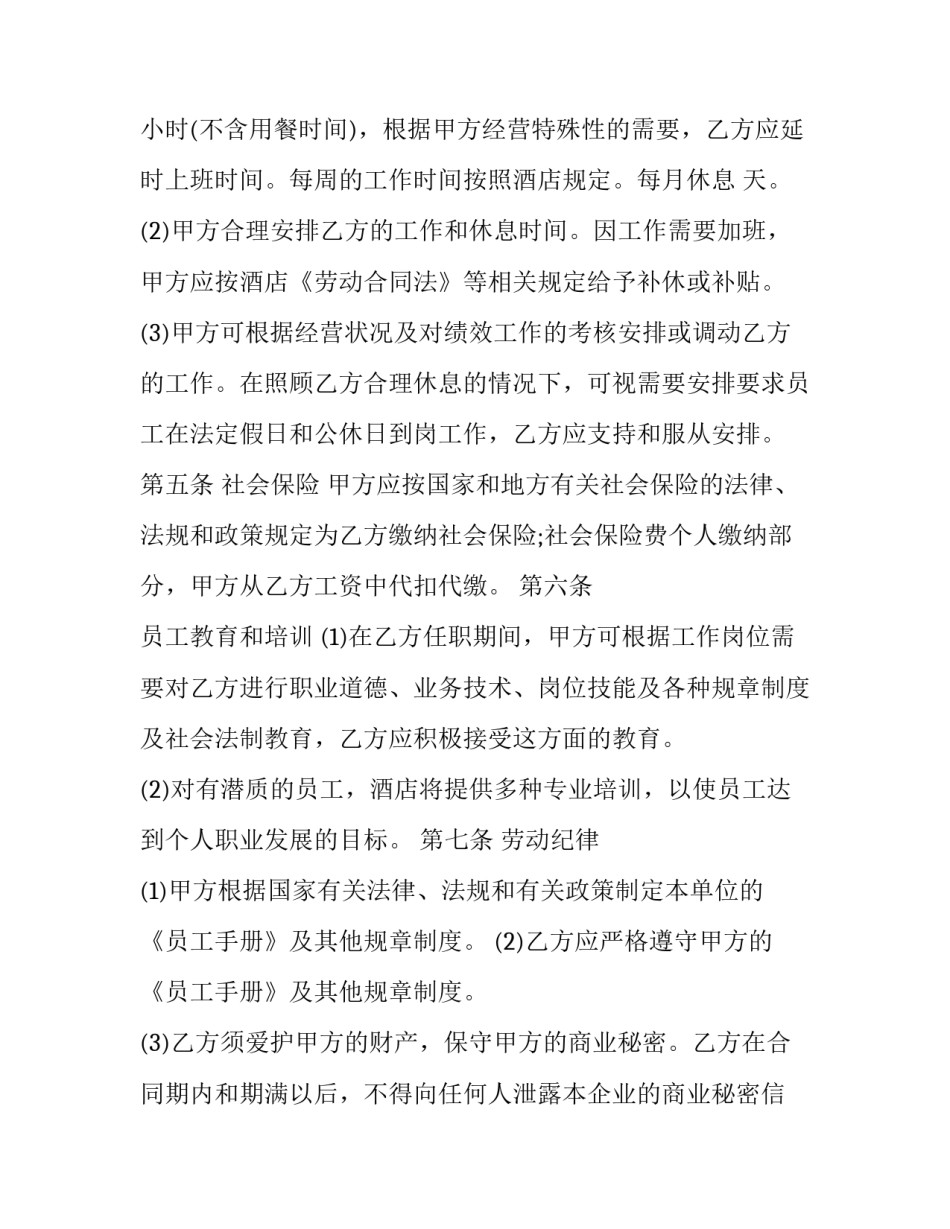 2023年饭店劳动合同(23篇)_第3页