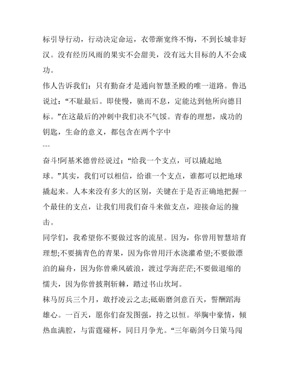 中考百日誓师发言 中考百日誓师发言提纲(八篇)_第2页