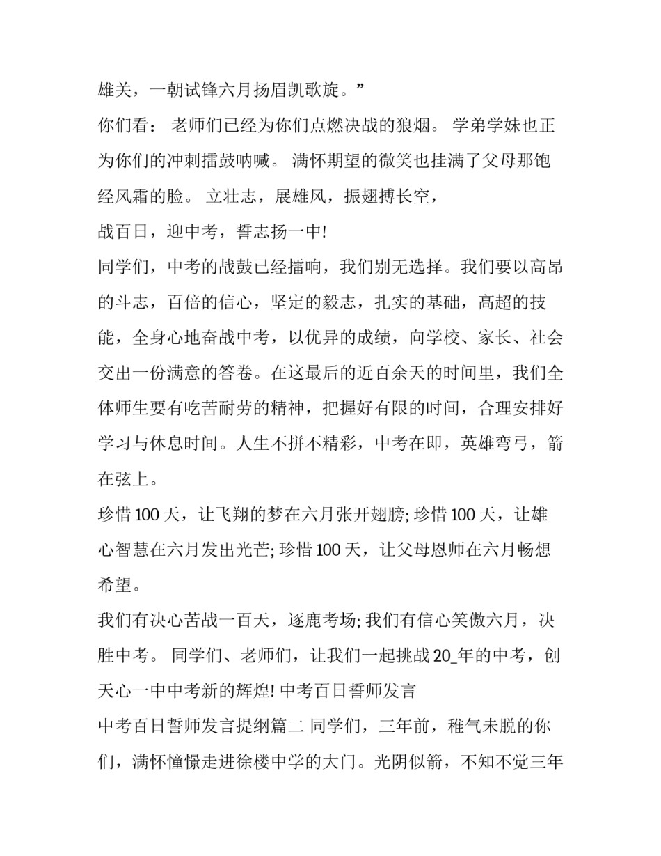 中考百日誓师发言 中考百日誓师发言提纲(八篇)_第3页