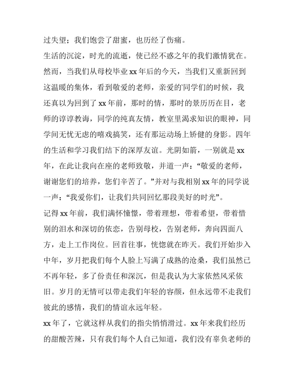 最新大学同学聚会发言稿(十五篇)_第2页