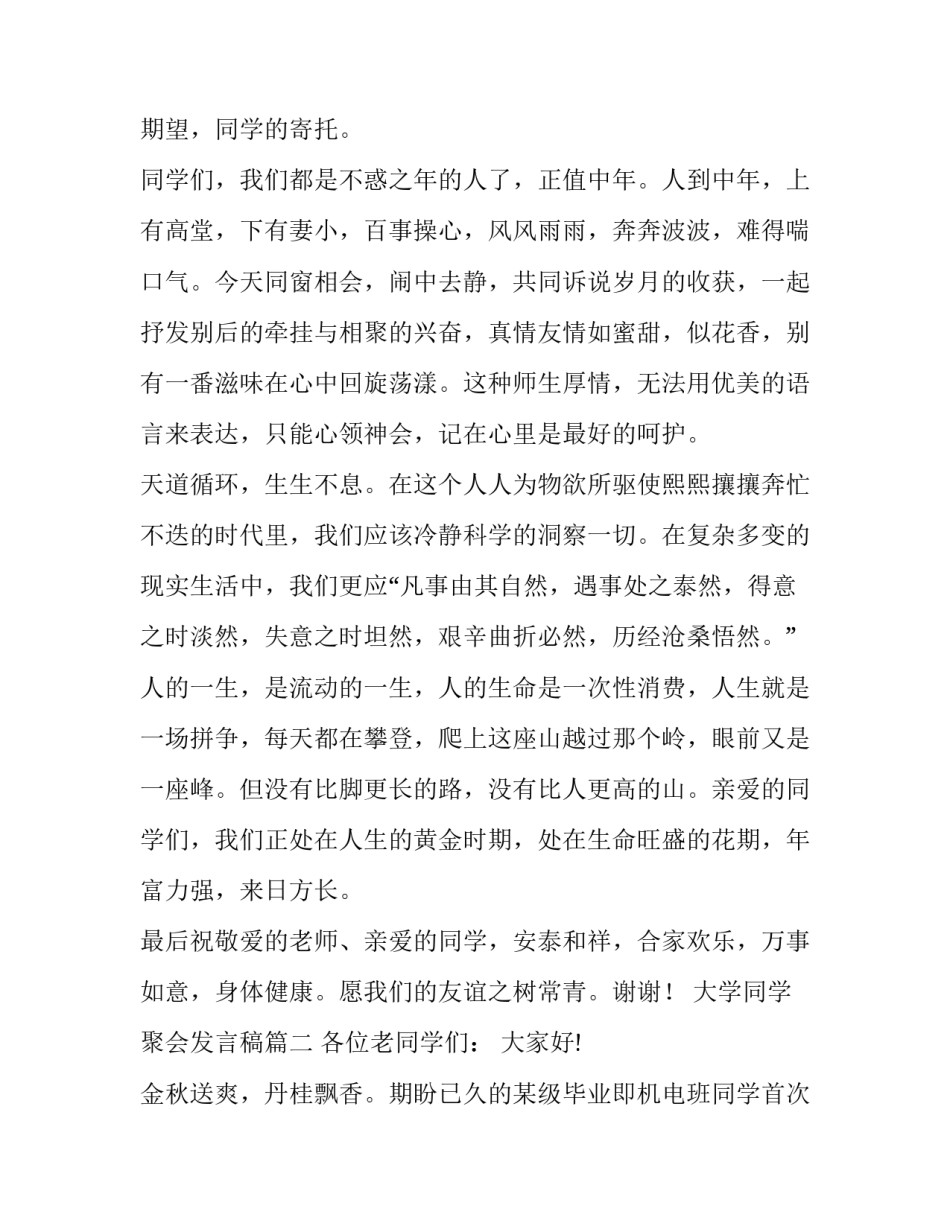 最新大学同学聚会发言稿(十五篇)_第3页