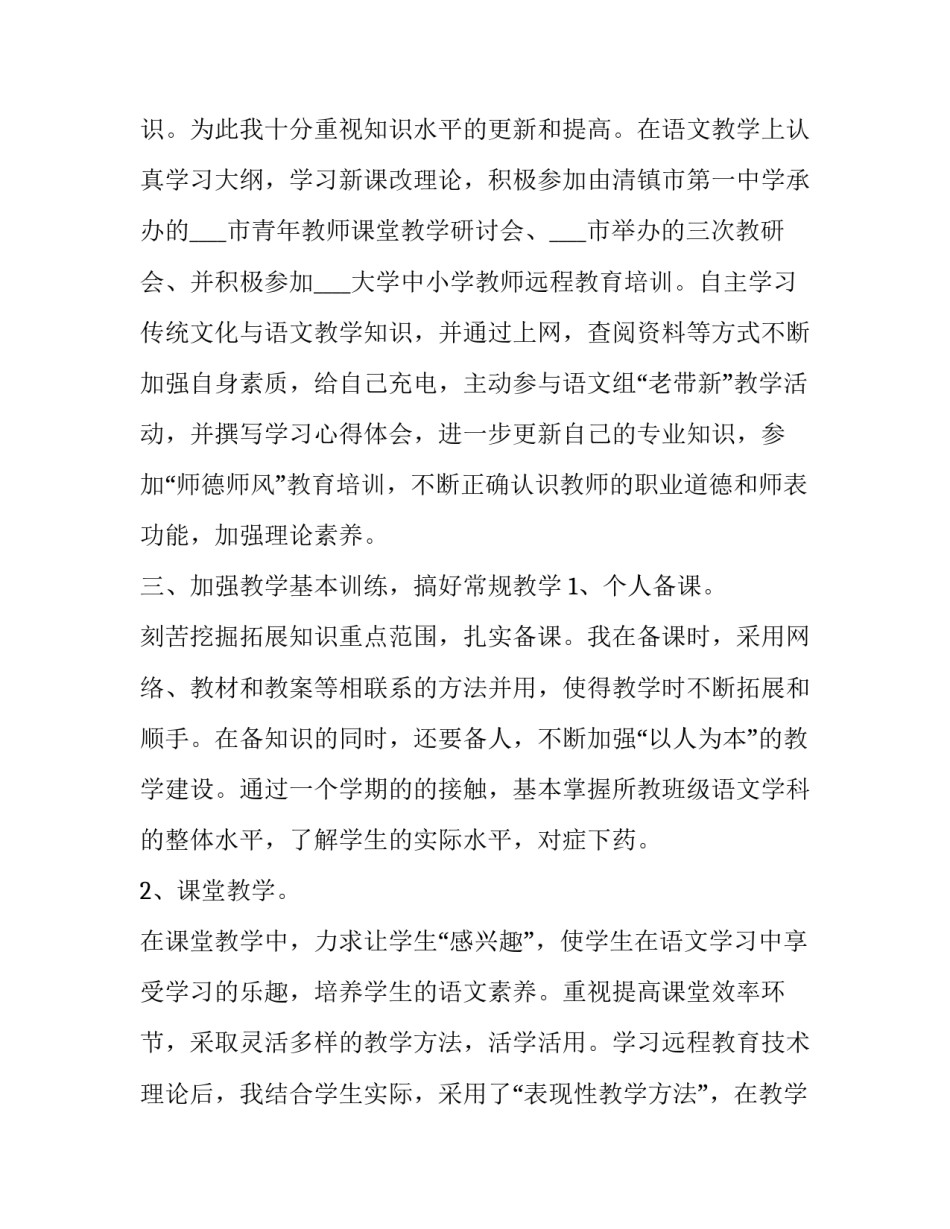 高中教师季度述职报告(5篇)_第2页