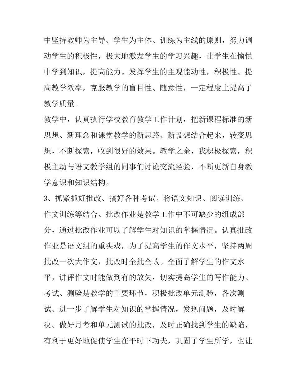 高中教师季度述职报告(5篇)_第3页