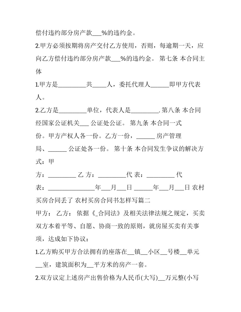 最新农村买房合同丢了 农村买房合同书怎样写(十二篇)_第2页