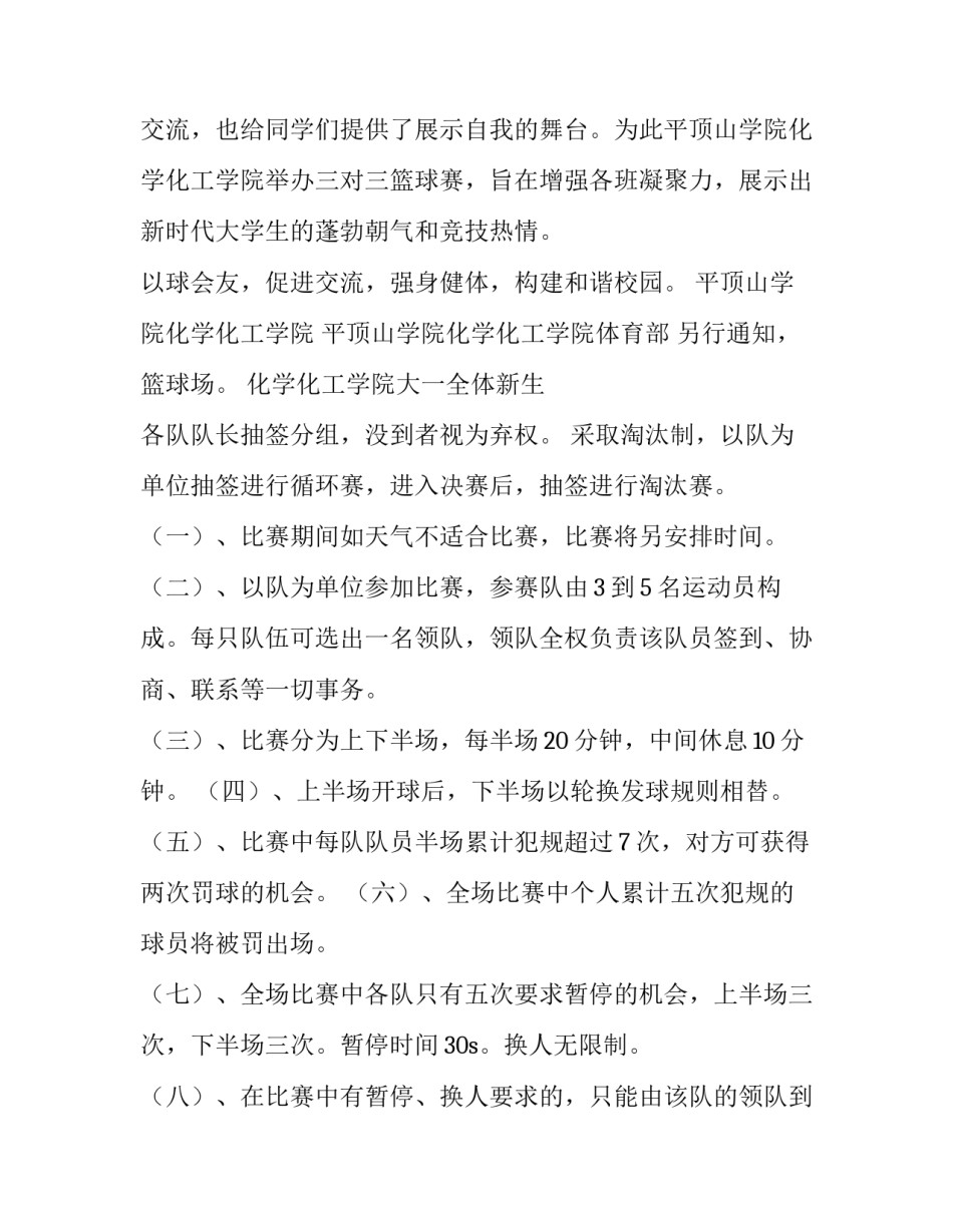 大学篮球比赛的策划书 大学生篮球比赛策划书活动主题(十四篇)_第3页