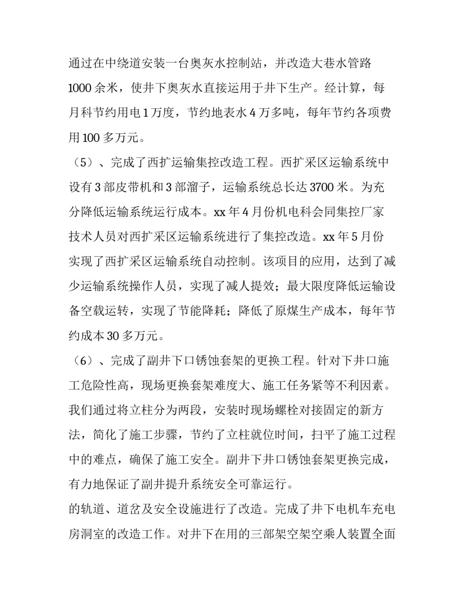 最新煤矿实训报告(模板10篇)_第3页