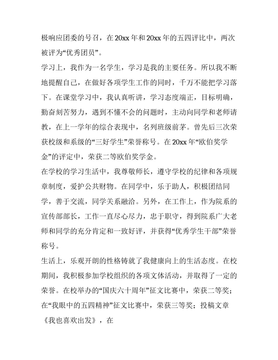 2023年文明大学生申请书(优秀10篇)_第2页