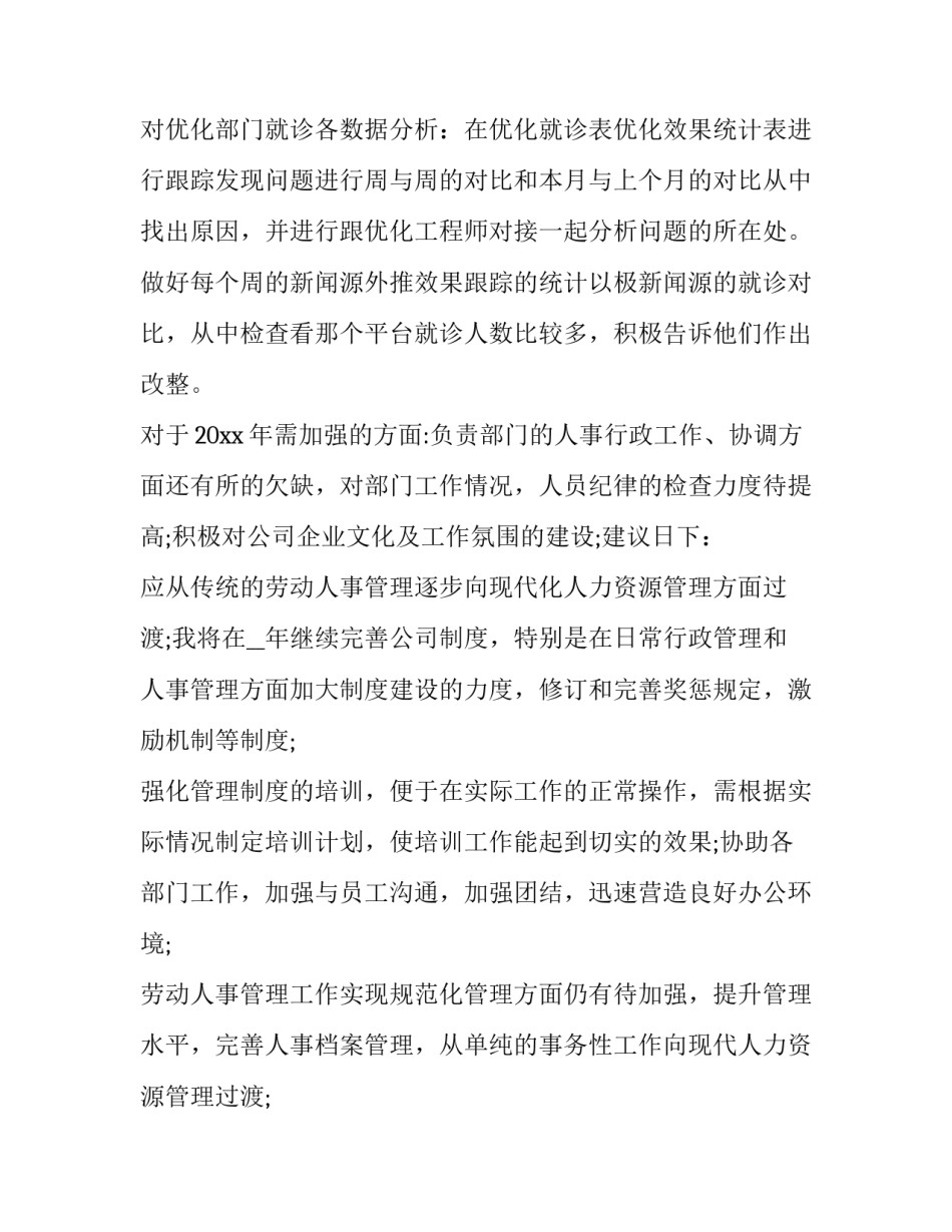 最新美发的工作总结与计划(六篇)_第2页