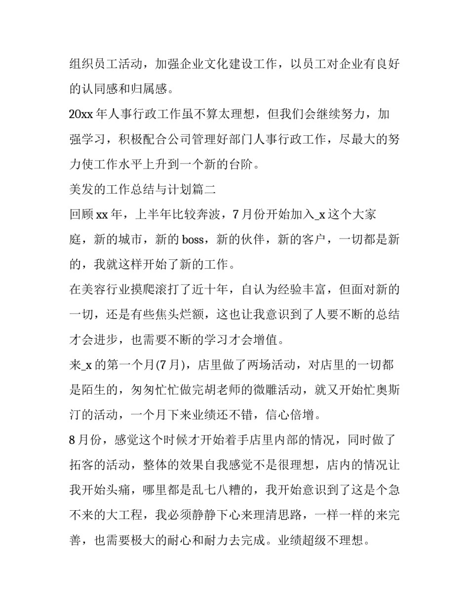 最新美发的工作总结与计划(六篇)_第3页