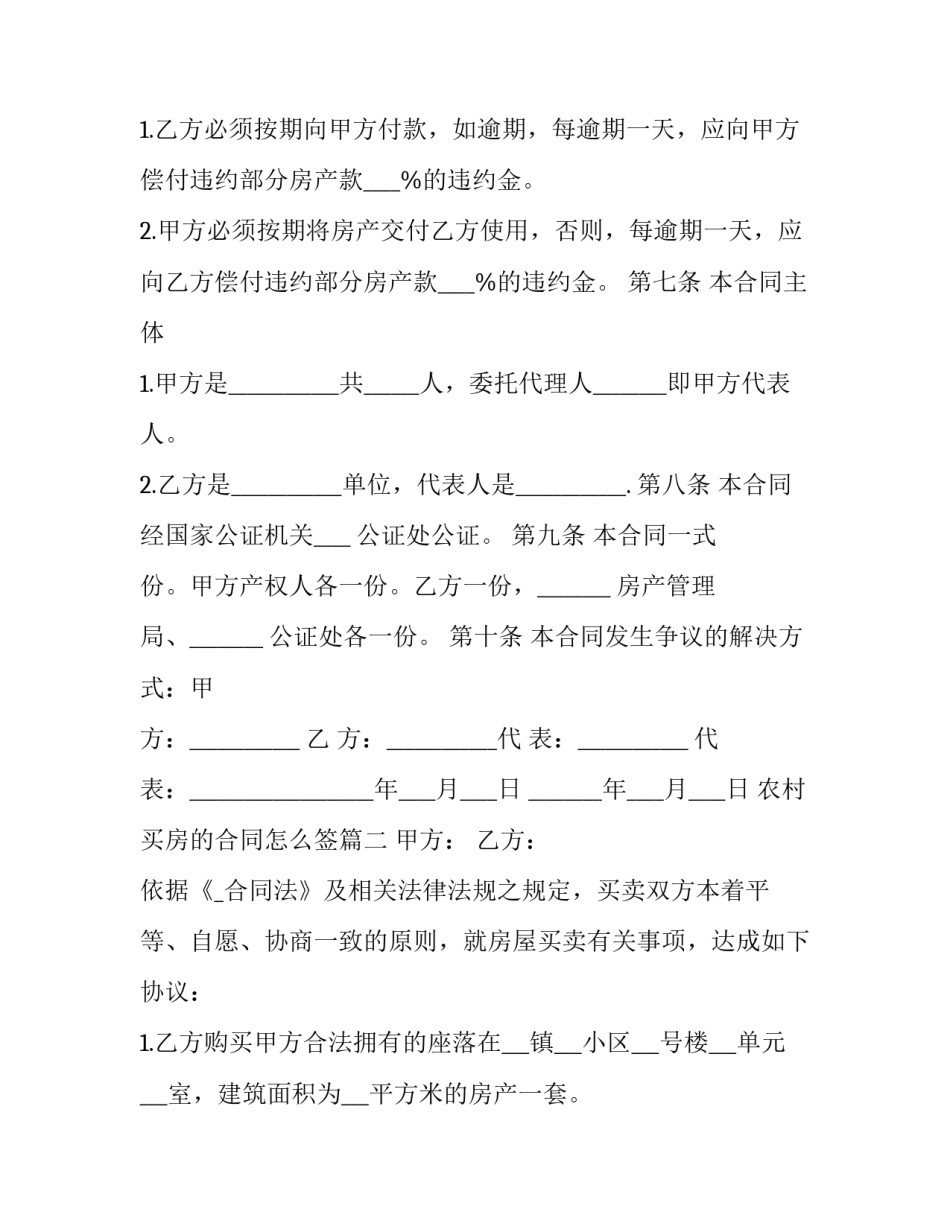 2023年农村买房的合同怎么签(12篇)_第2页