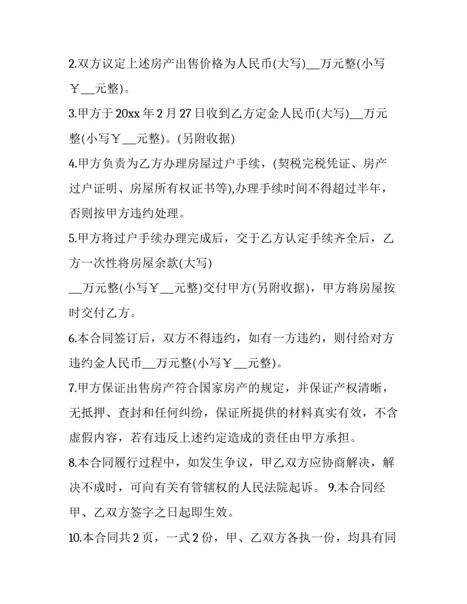 2023年农村买房的合同怎么签(12篇)_第3页