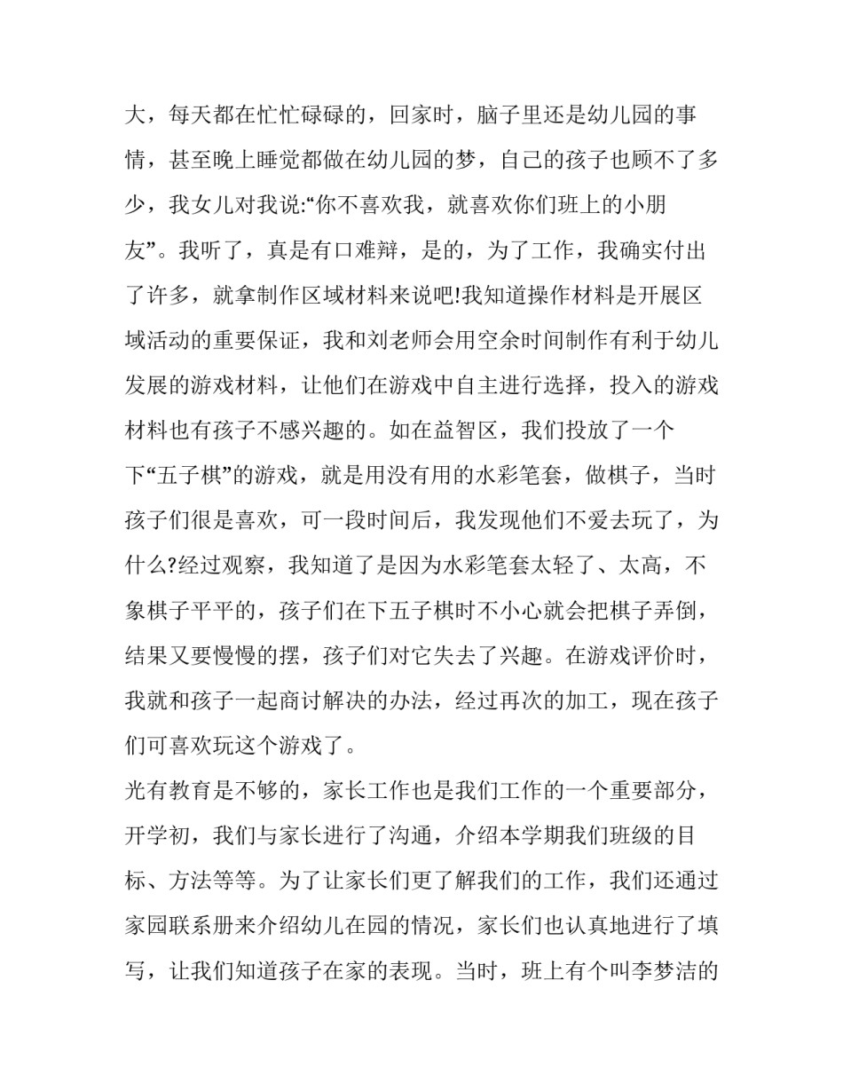 幼儿园教师竞岗述职报告 幼儿园教师2023年述职报告(5篇)_第2页