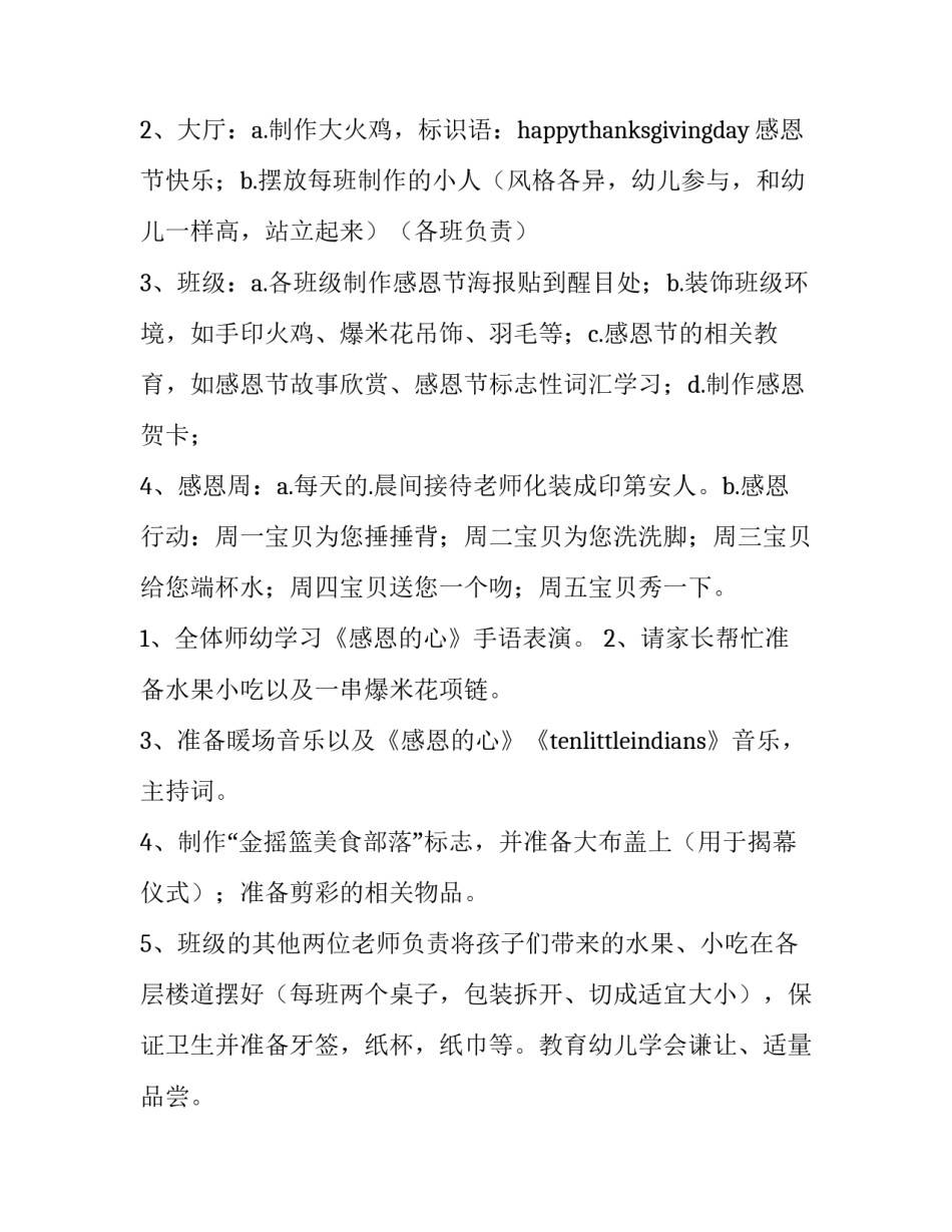 2023年幼儿园中班感恩节活动设计方案 2023年幼儿园中班感恩节活动设计方案及措施(4篇)_第2页