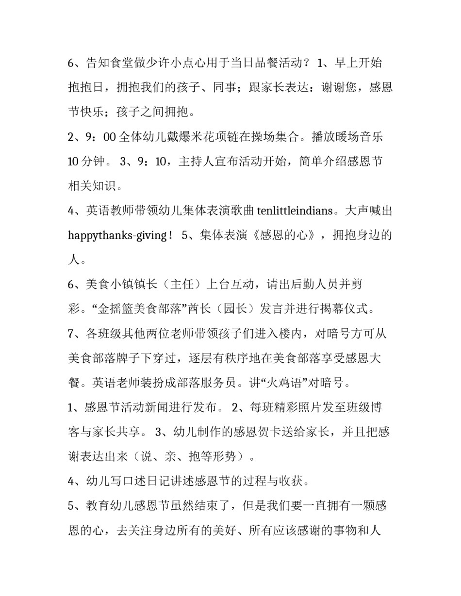 2023年幼儿园中班感恩节活动设计方案 2023年幼儿园中班感恩节活动设计方案及措施(4篇)_第3页