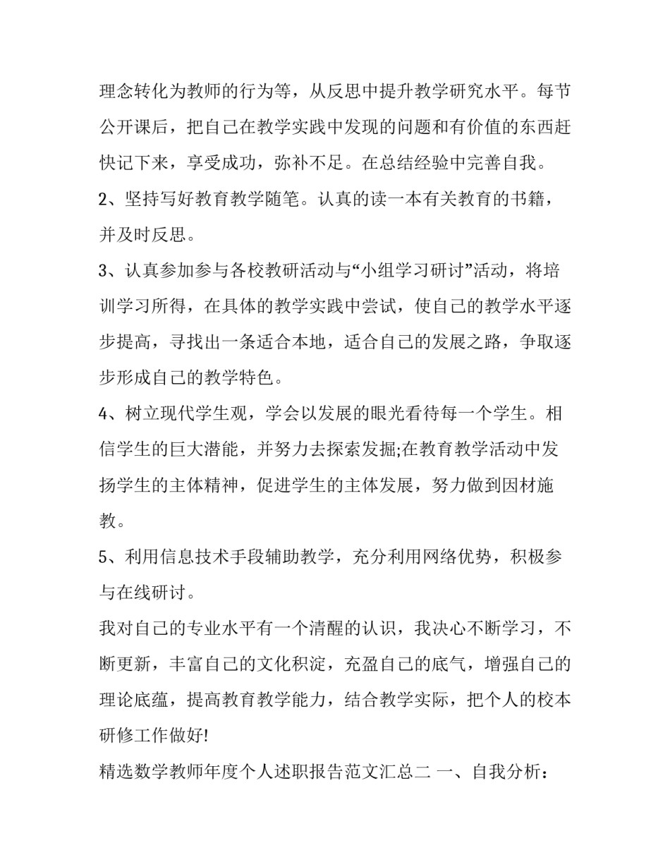 数学教师年度个人述职报告范文汇总 数学教师本人年度述职报告(四篇)_第3页