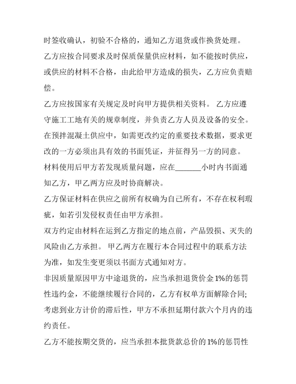 最新材料供货合同书怎样写 材料供货合同协议书(8篇)_第3页