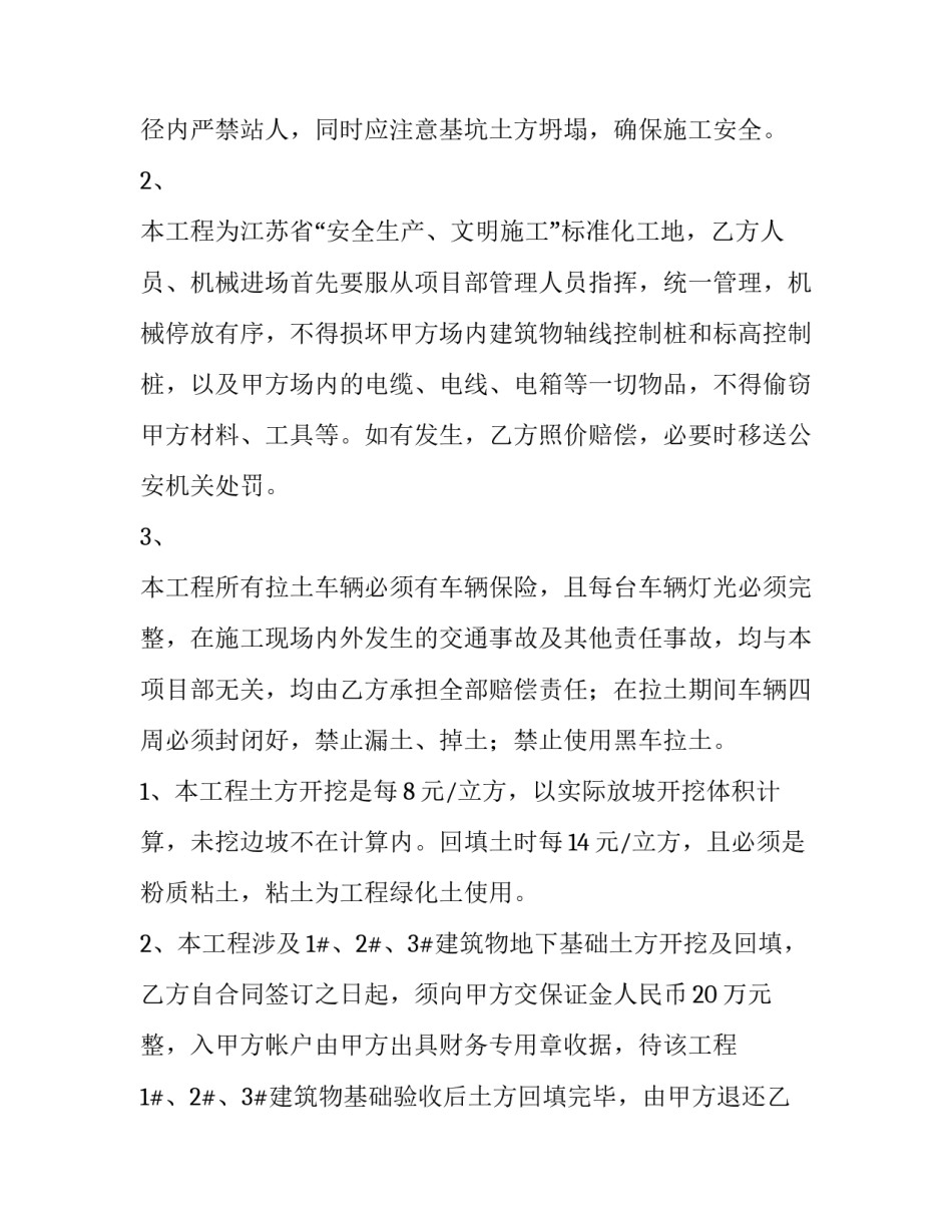 最新挖掘机承包合同书 挖掘机承包道路工程合同(13篇)_第3页