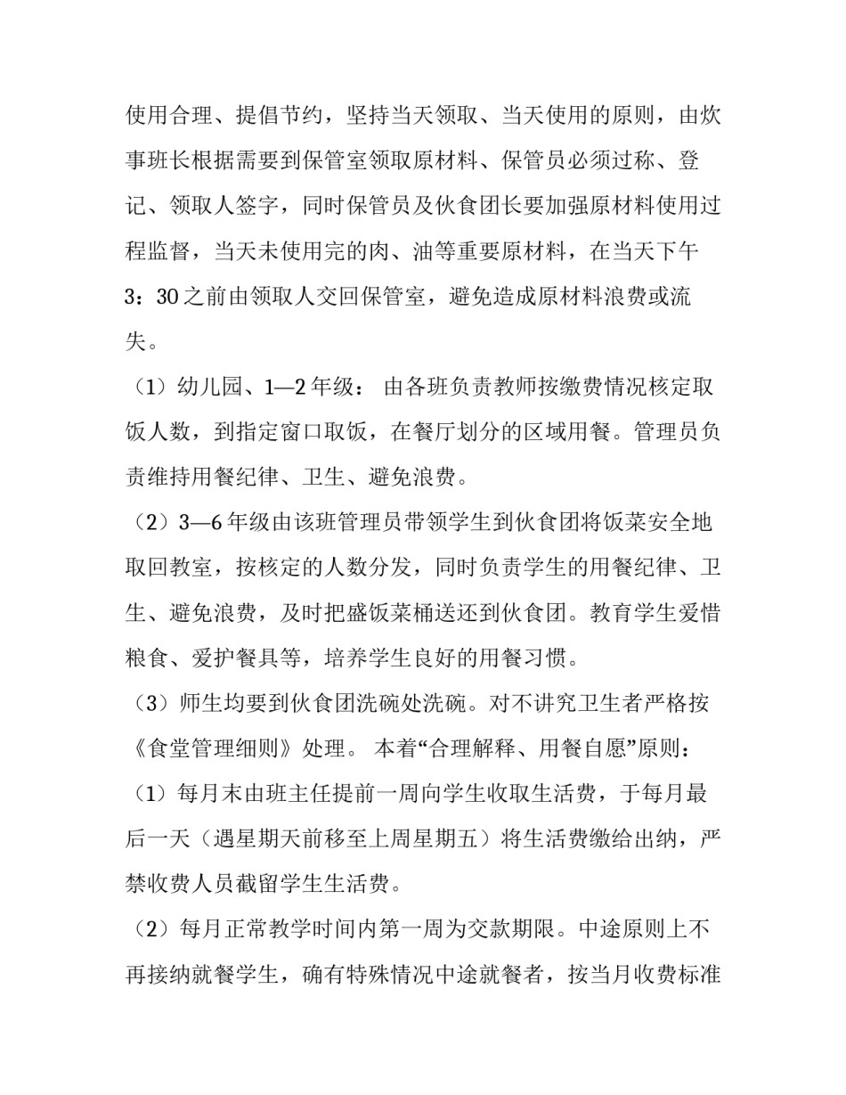 最新学校食堂管理工作方案(优质6篇)_第3页