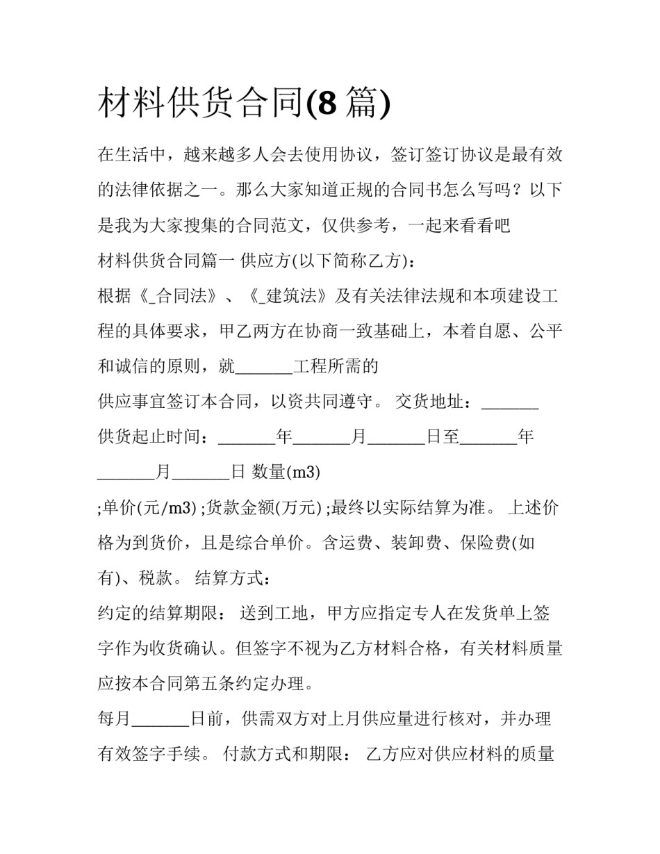 材料供货合同(8篇)_第1页