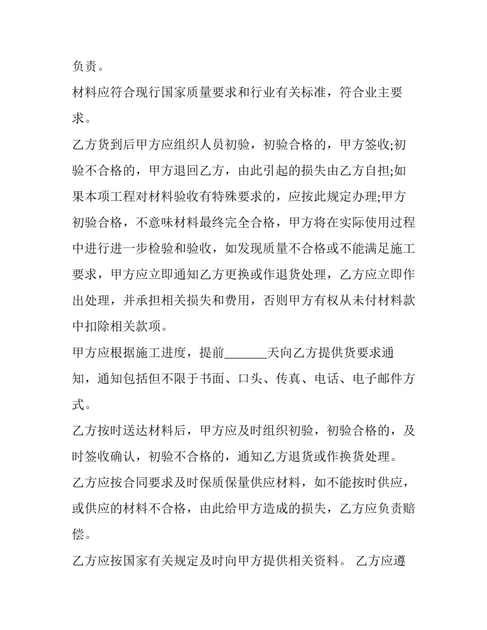 材料供货合同(8篇)_第2页
