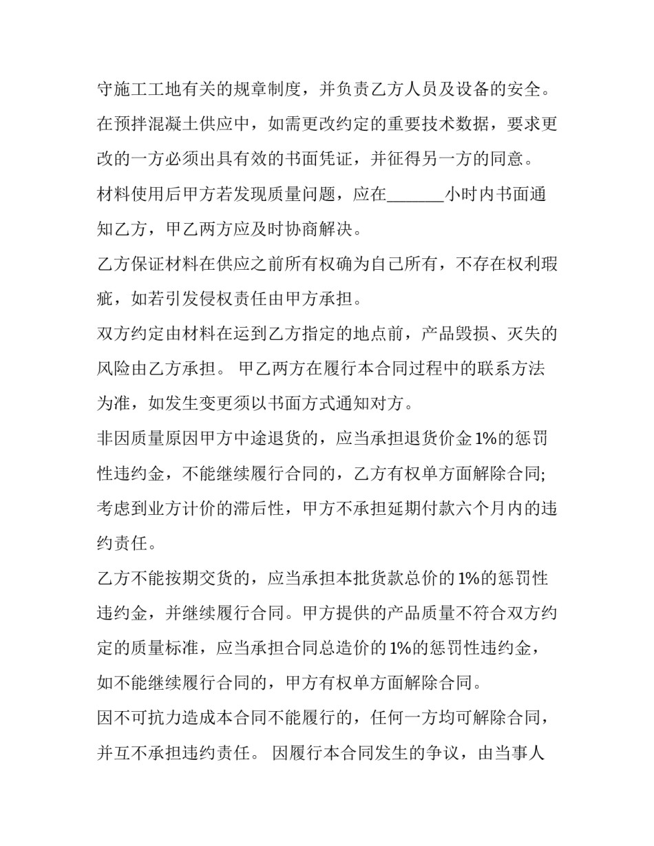材料供货合同(8篇)_第3页