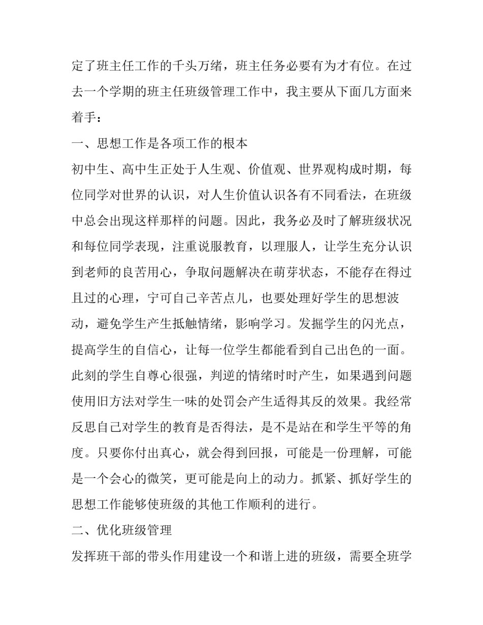 2023年班主任工作述职报告 2023班长述职报告(五篇)_第2页