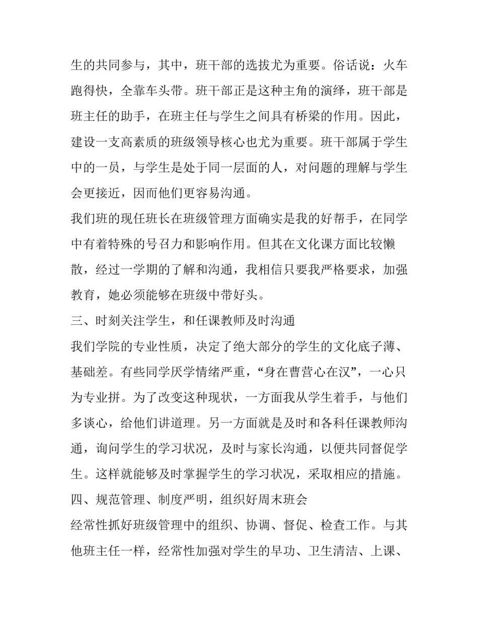 2023年班主任工作述职报告 2023班长述职报告(五篇)_第3页