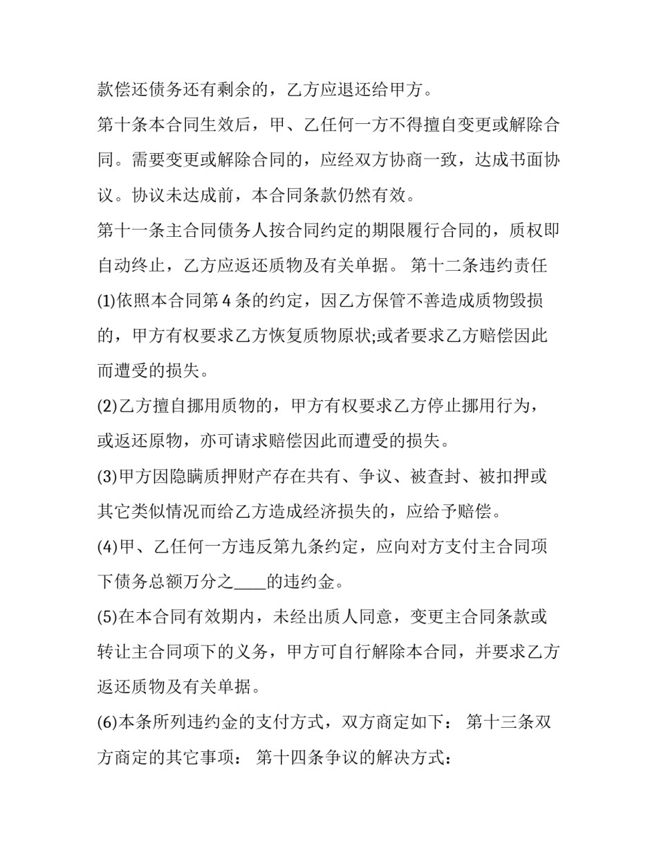 2023年最新担保借款合同 担保借款协议(二十一篇)_第3页