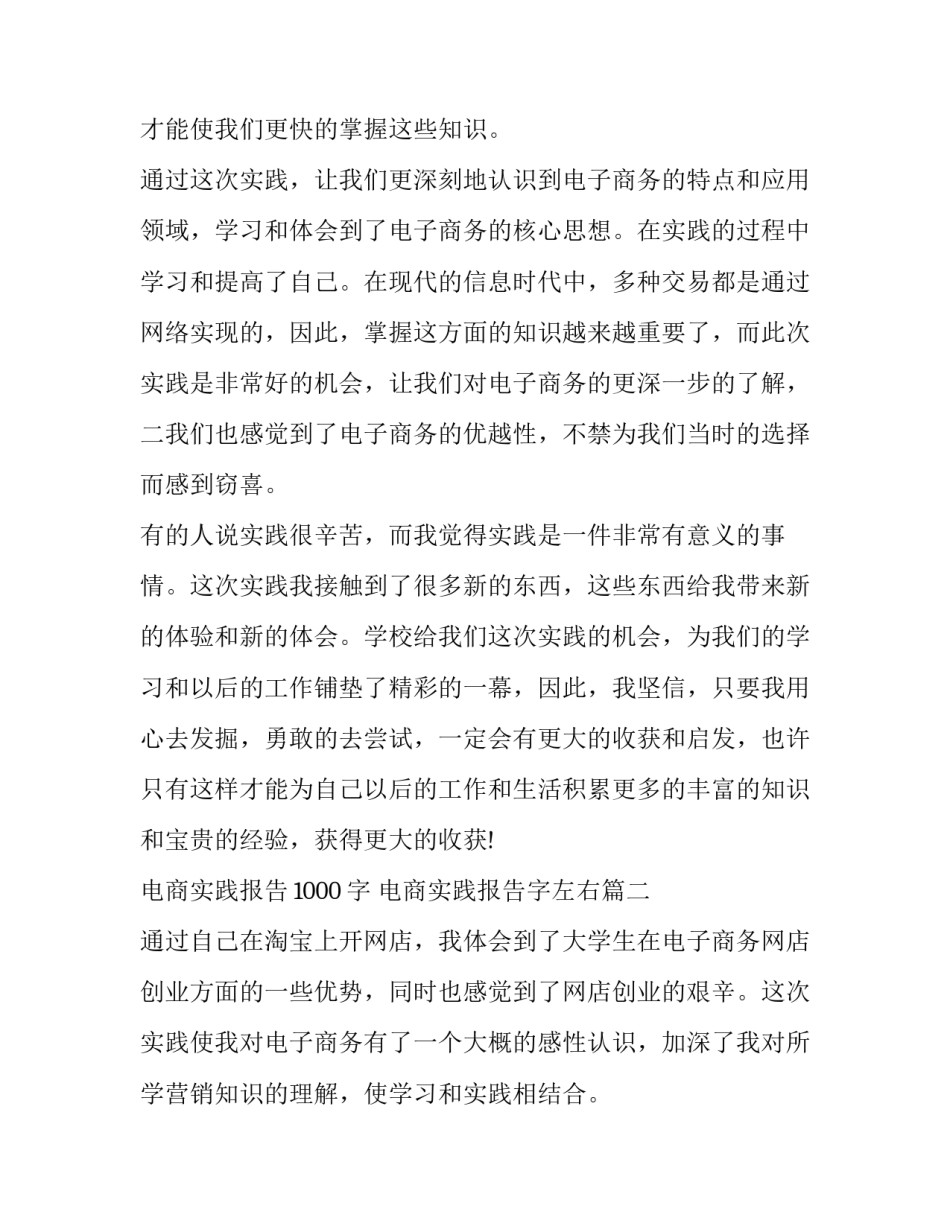 最新电商实践报告1000字 电商实践报告字左右(四篇)_第3页