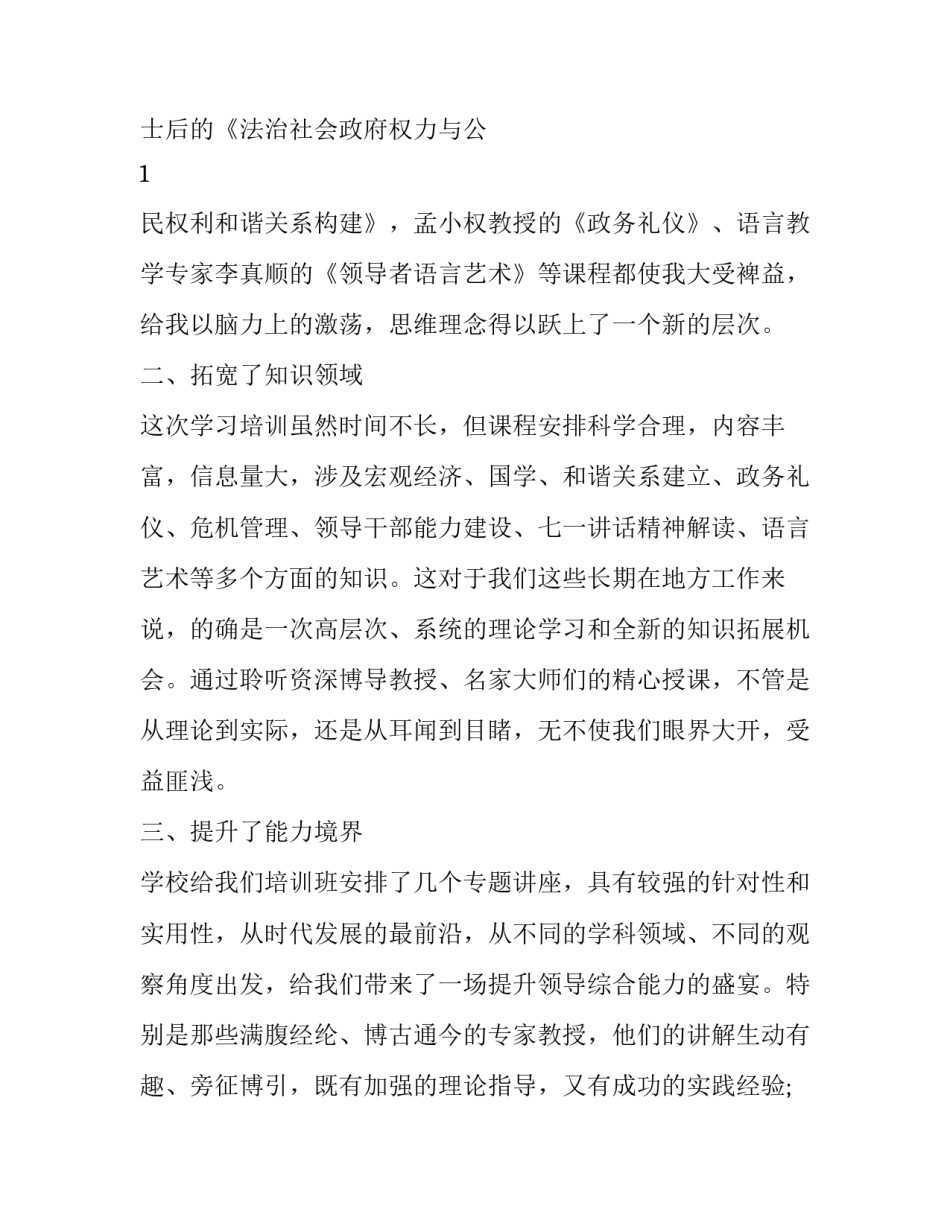 大学学习计划范文英语版如何写 大学生英语计划书怎么写(九篇)_第2页