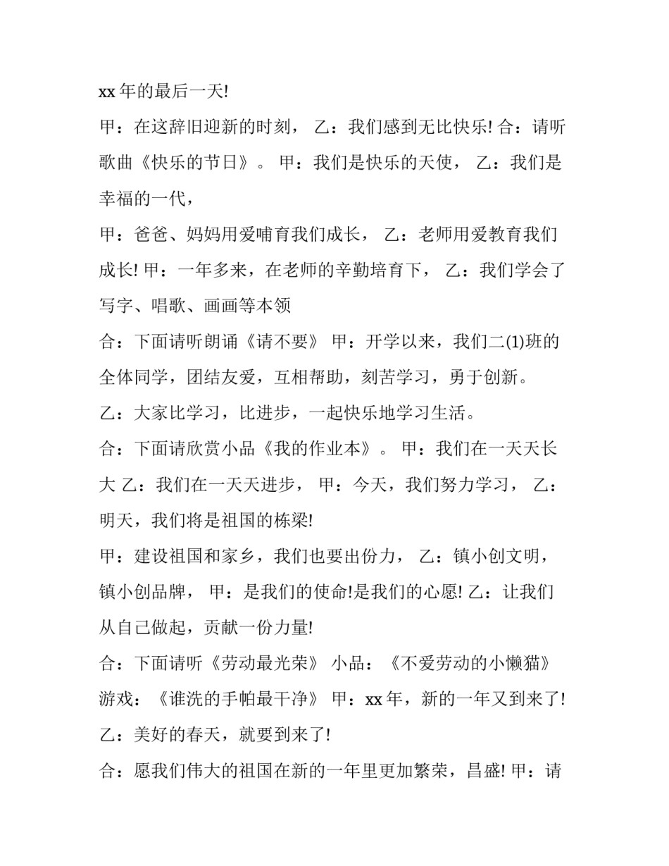 欢庆元旦活动方案策划 欢庆元旦活动方案策划书(3篇)_第3页