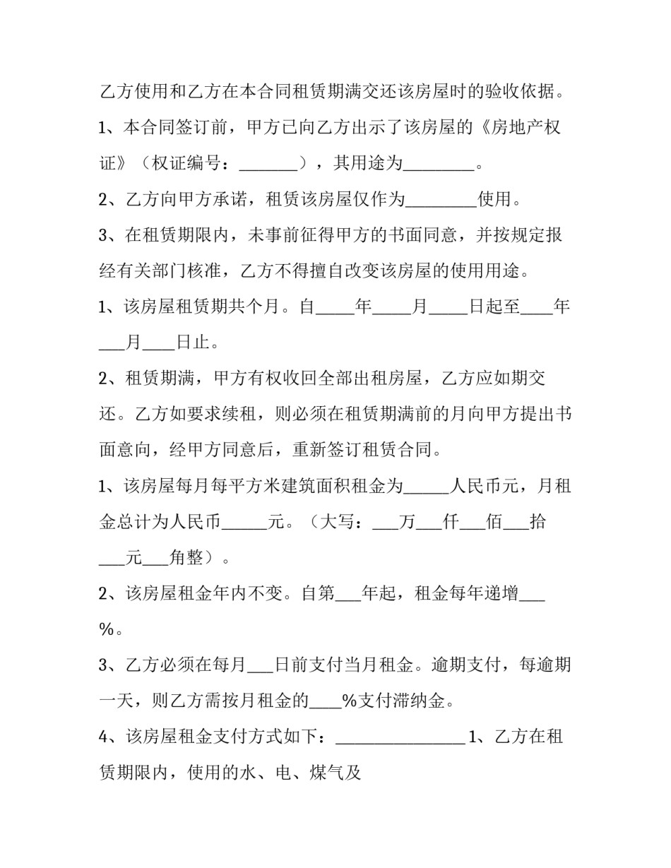 最新国有房屋租赁合同 租住国有土地房屋(十篇)_第2页