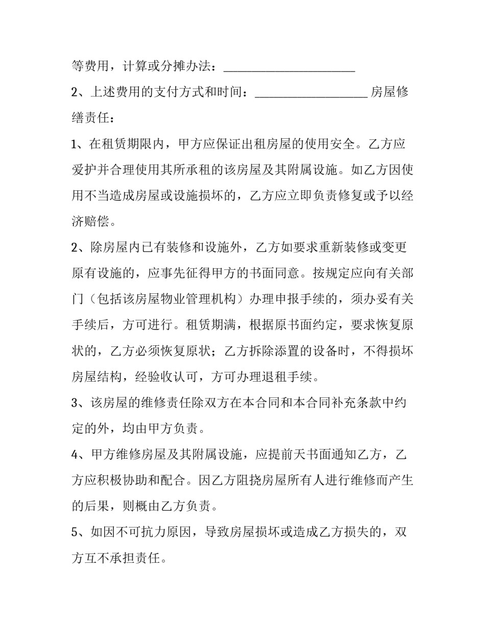 最新国有房屋租赁合同 租住国有土地房屋(十篇)_第3页