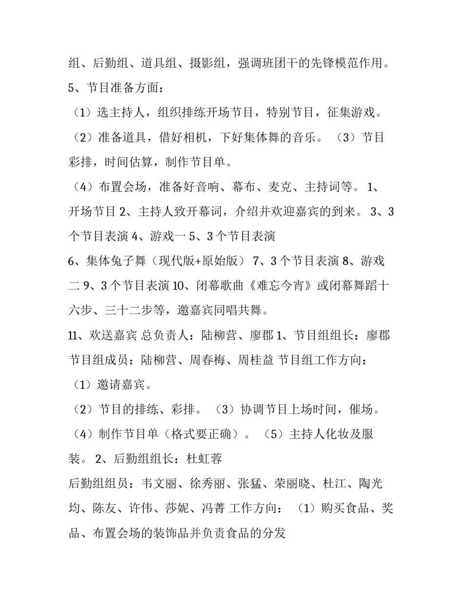 元旦联欢晚会组织策划 元旦联欢活动策划书(二十四篇)_第2页