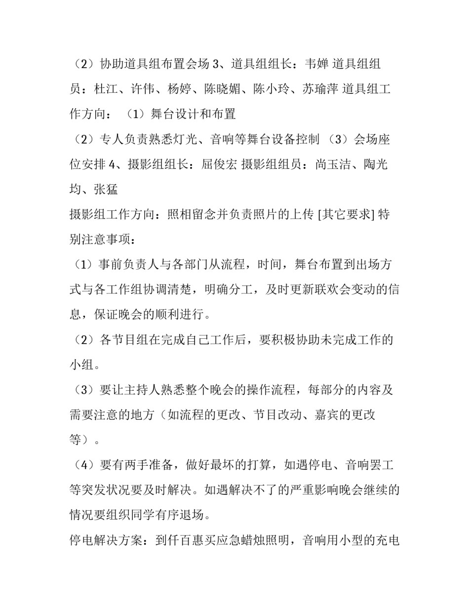 元旦联欢晚会组织策划 元旦联欢活动策划书(二十四篇)_第3页