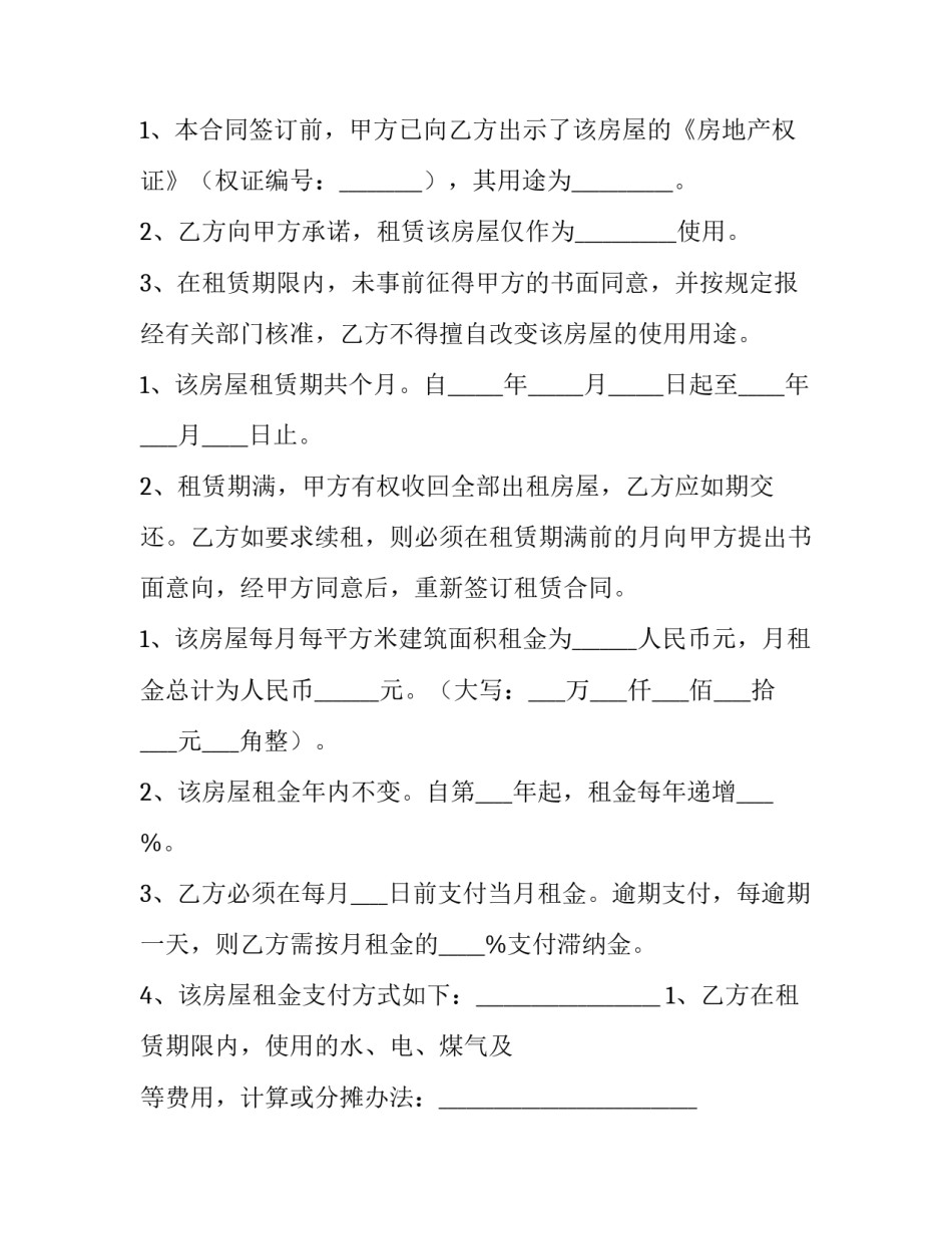 最新租国有房子合同怎么签 国有企业房屋租赁合同(十篇)_第2页