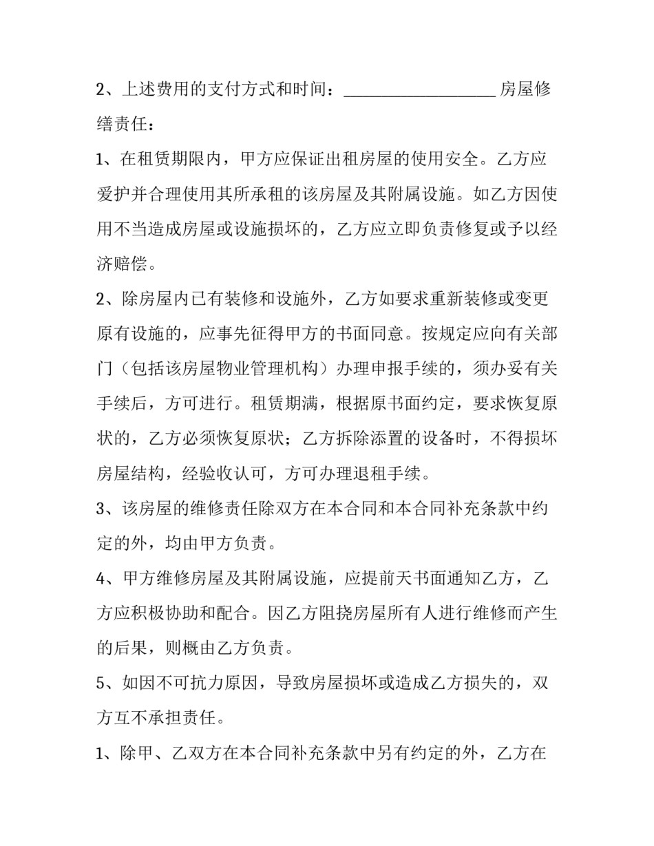 最新租国有房子合同怎么签 国有企业房屋租赁合同(十篇)_第3页