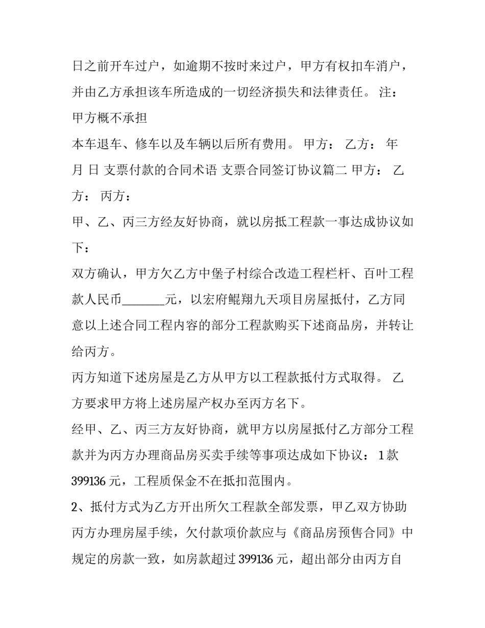 支票付款的合同术语 支票合同签订协议(14篇)_第2页