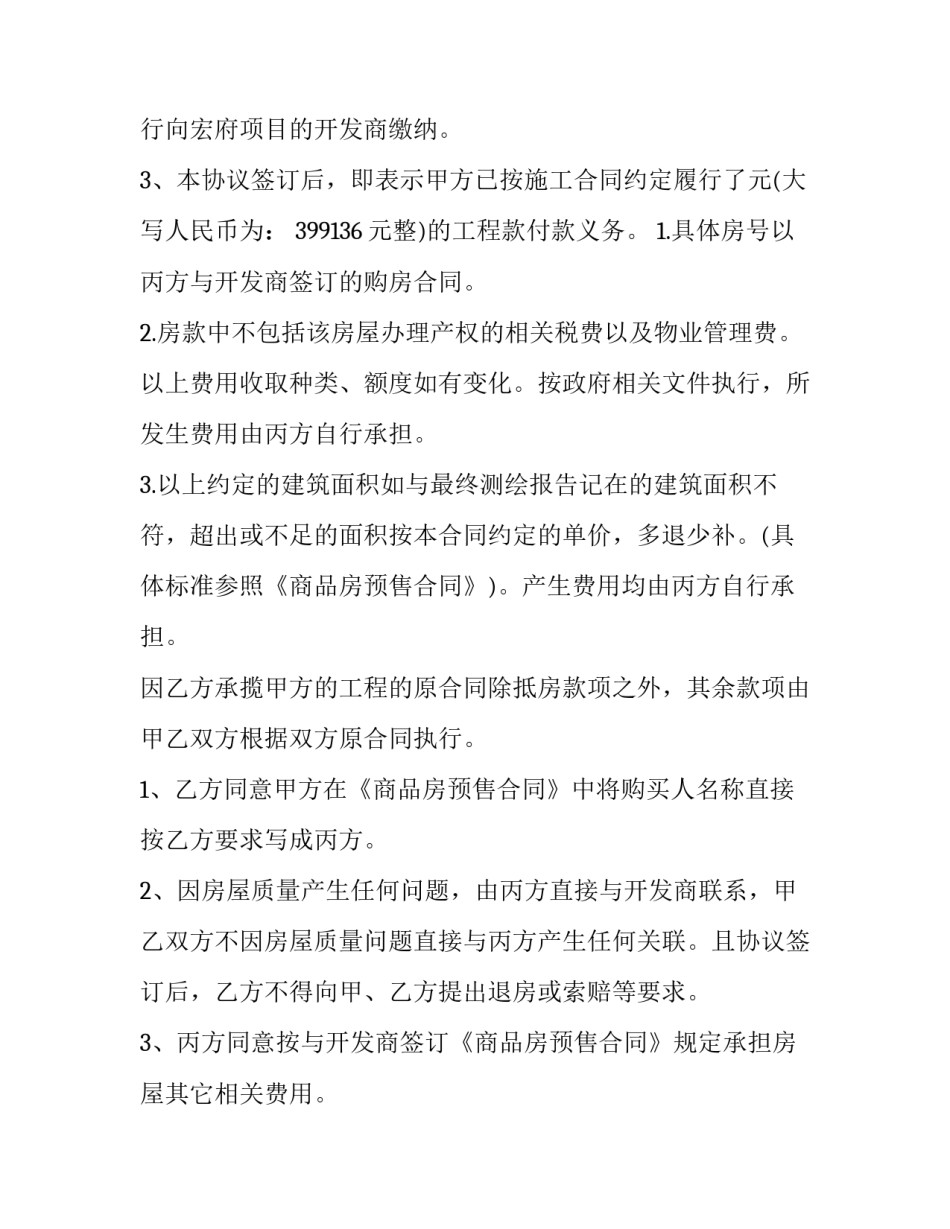 支票付款的合同术语 支票合同签订协议(14篇)_第3页