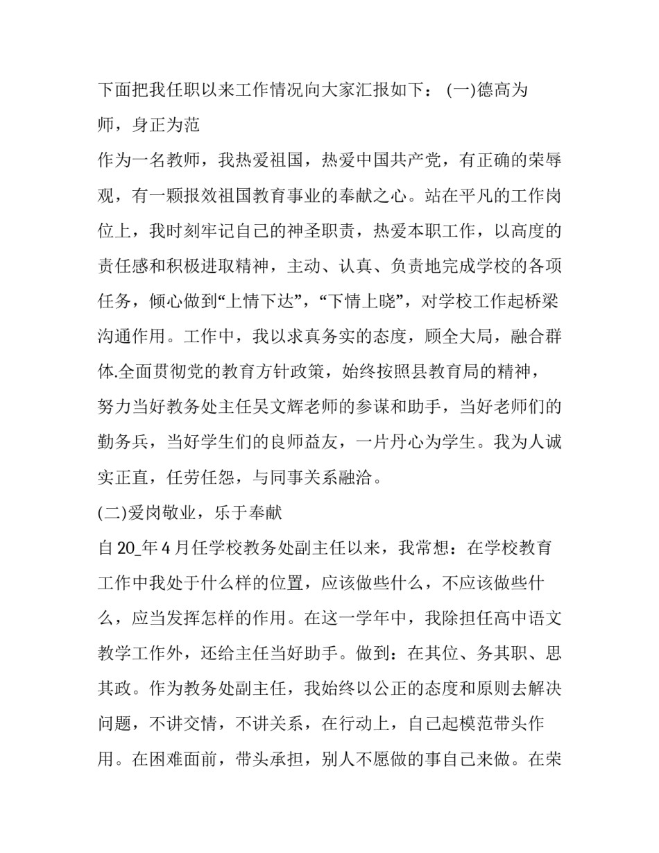 2023年最新教务主任述职报告 2023年教导主任述职报告(7篇)_第3页